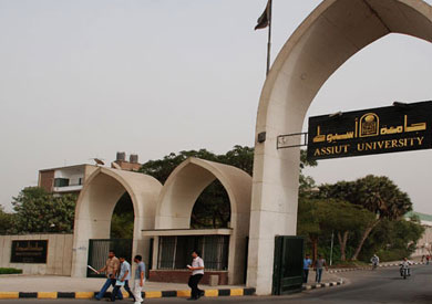 جامعة اسيوط
